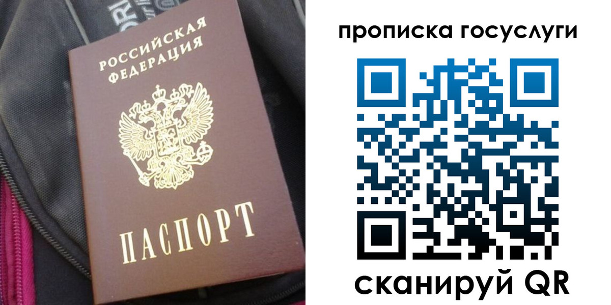 прописка для работы в Чапаевске