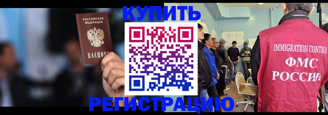 прописка в Чапаевске