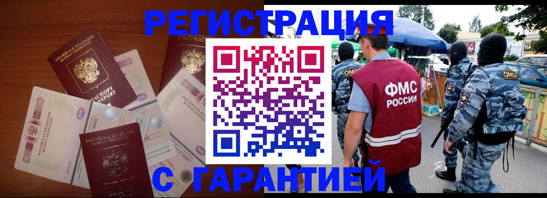 прописка иностранных граждан в Чапаевске