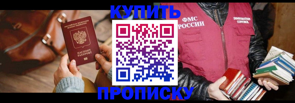 временная регистрация законно в Чапаевске