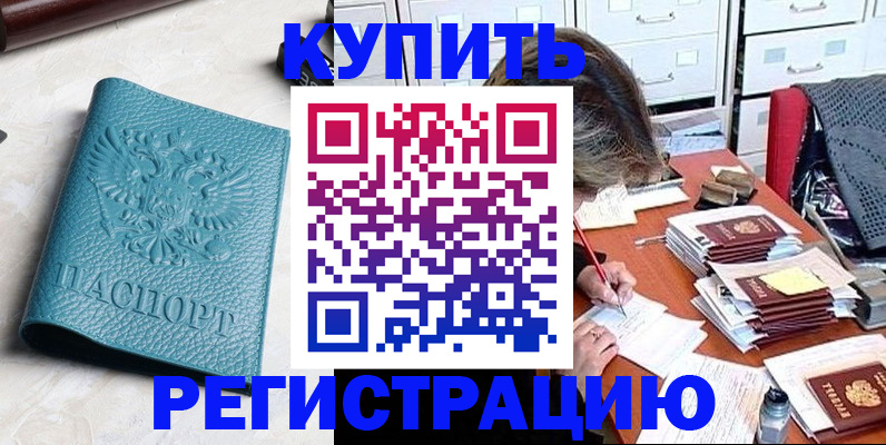 временная прописка в Чапаевске