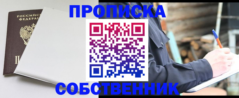 временная регистрация недорого в Чапаевске