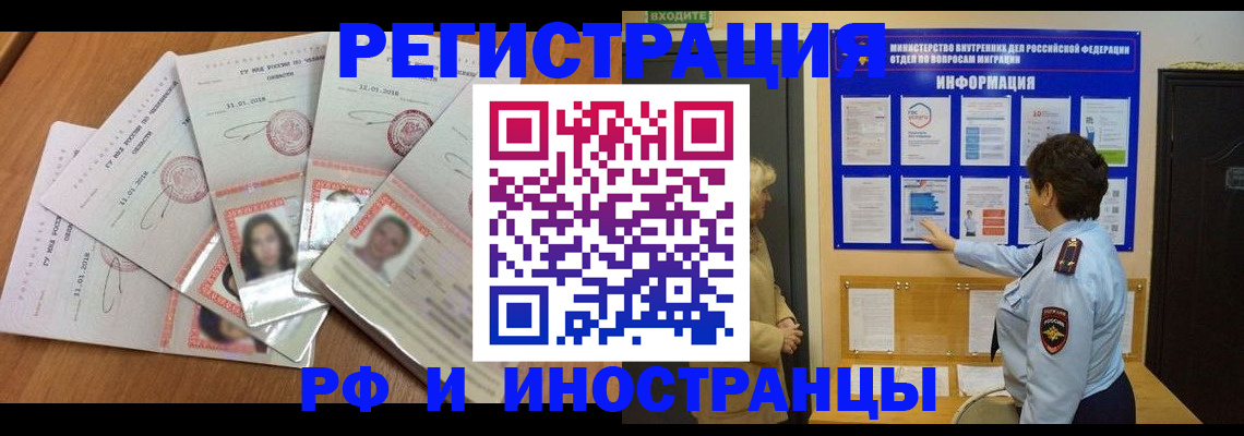 временная регистрация для всех в Чапаевске